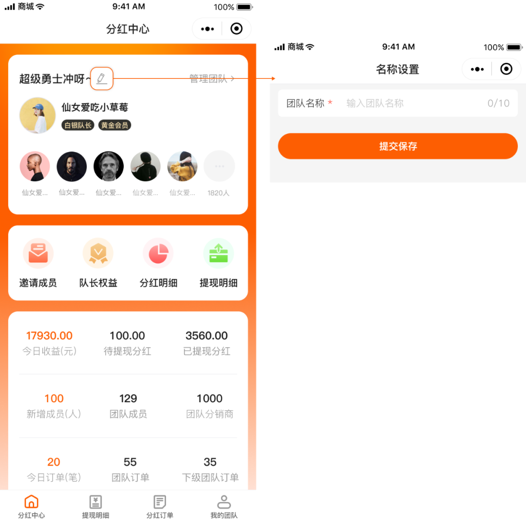 倍琢商城团队分红分红中心