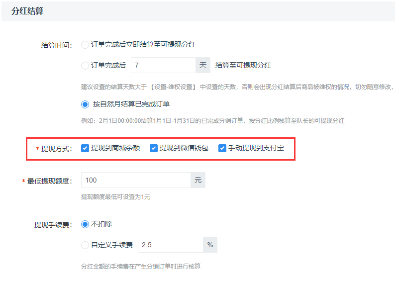 倍琢商城团队分红模式设置