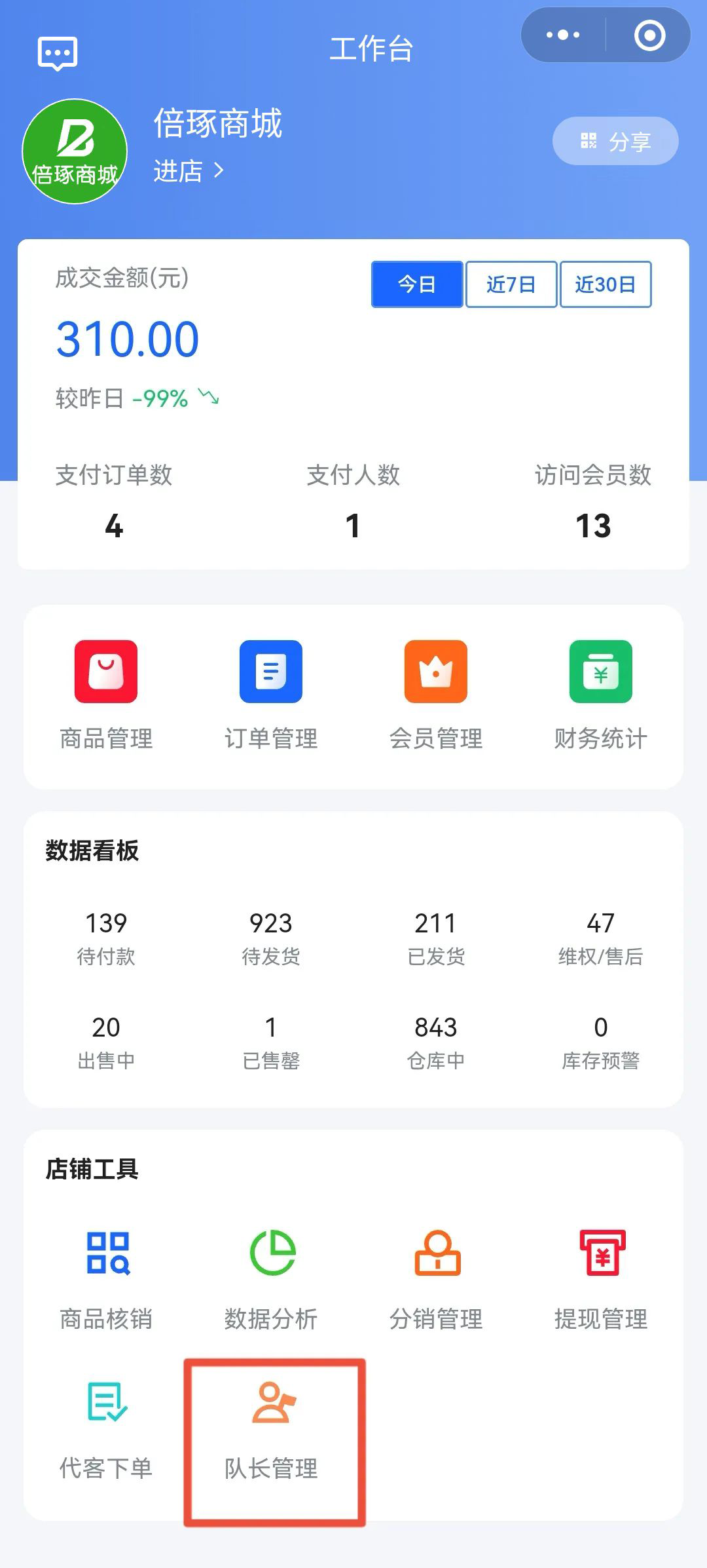 倍琢商城团队分红手机端管理