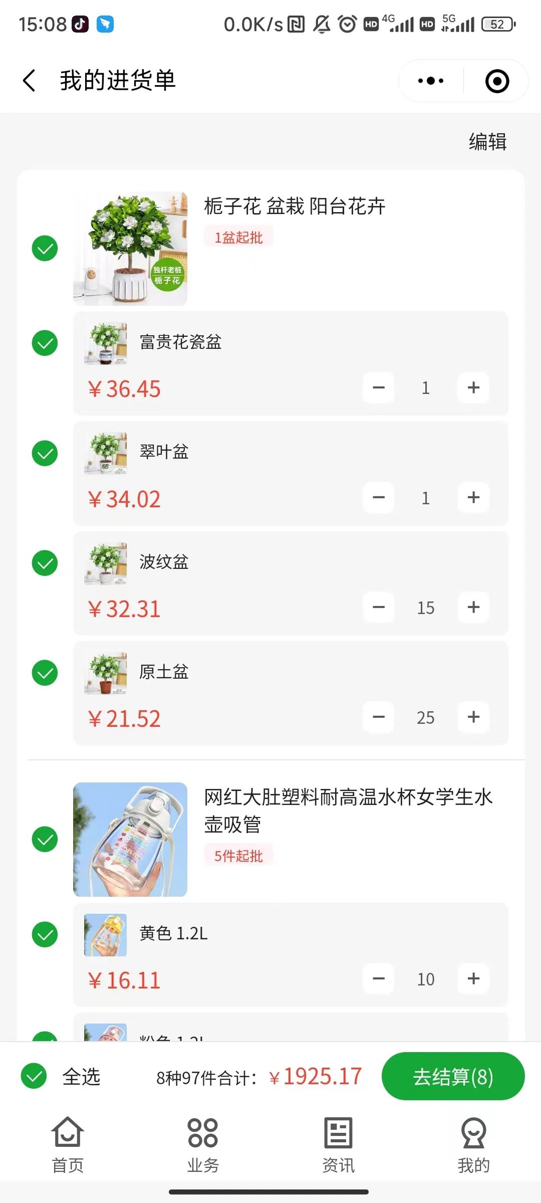 批发小程序商城进货单