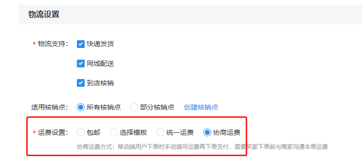 小程序商城批发协商运费
