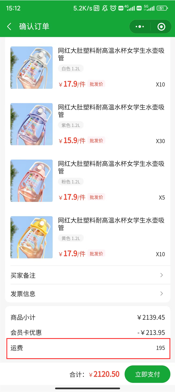 小程序商城批发商品协商运费填写