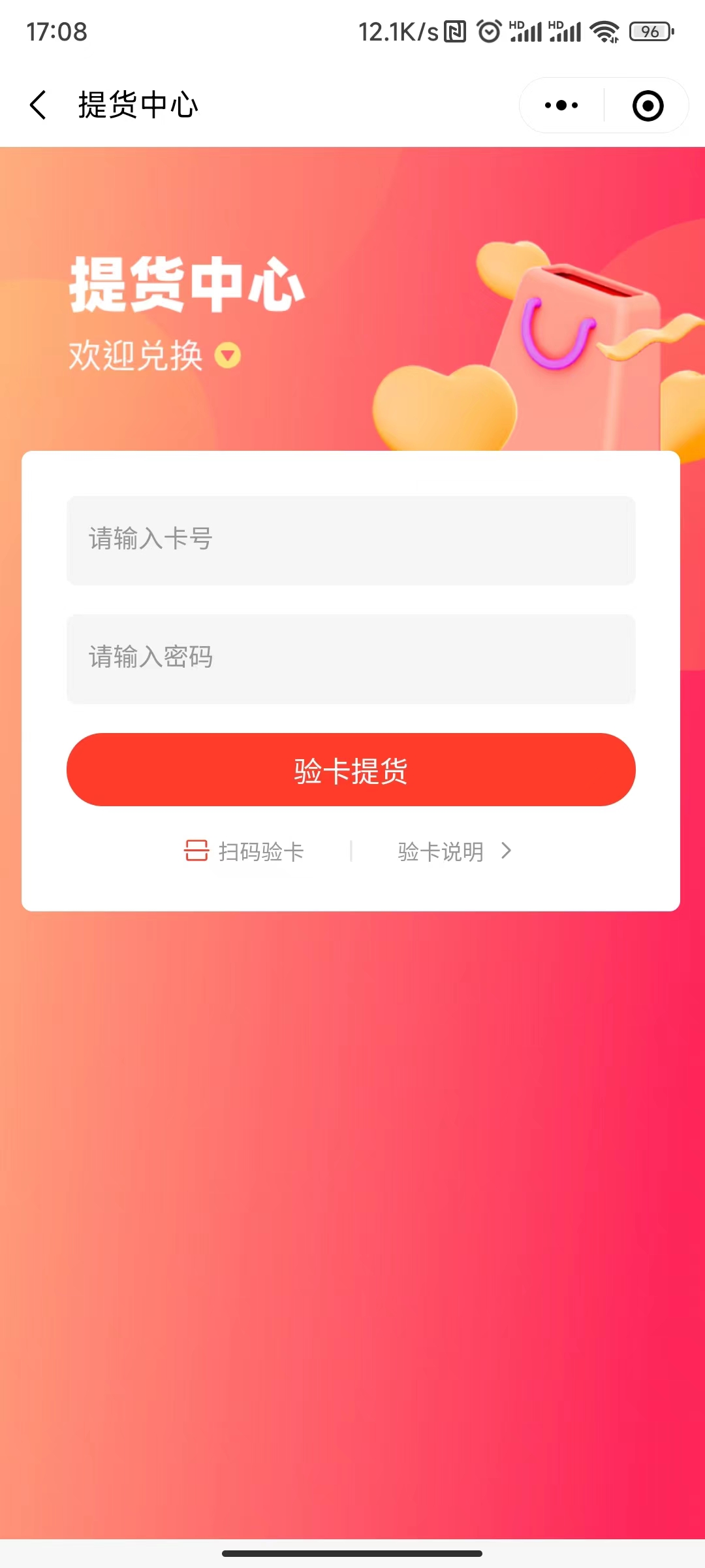 倍琢商城小程序商城提货卡