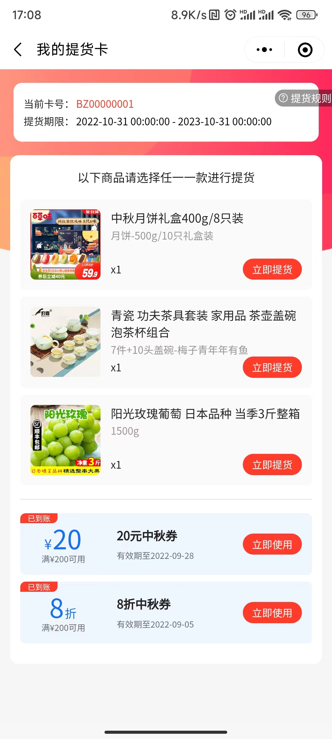 倍琢商城小程序商城提货卡