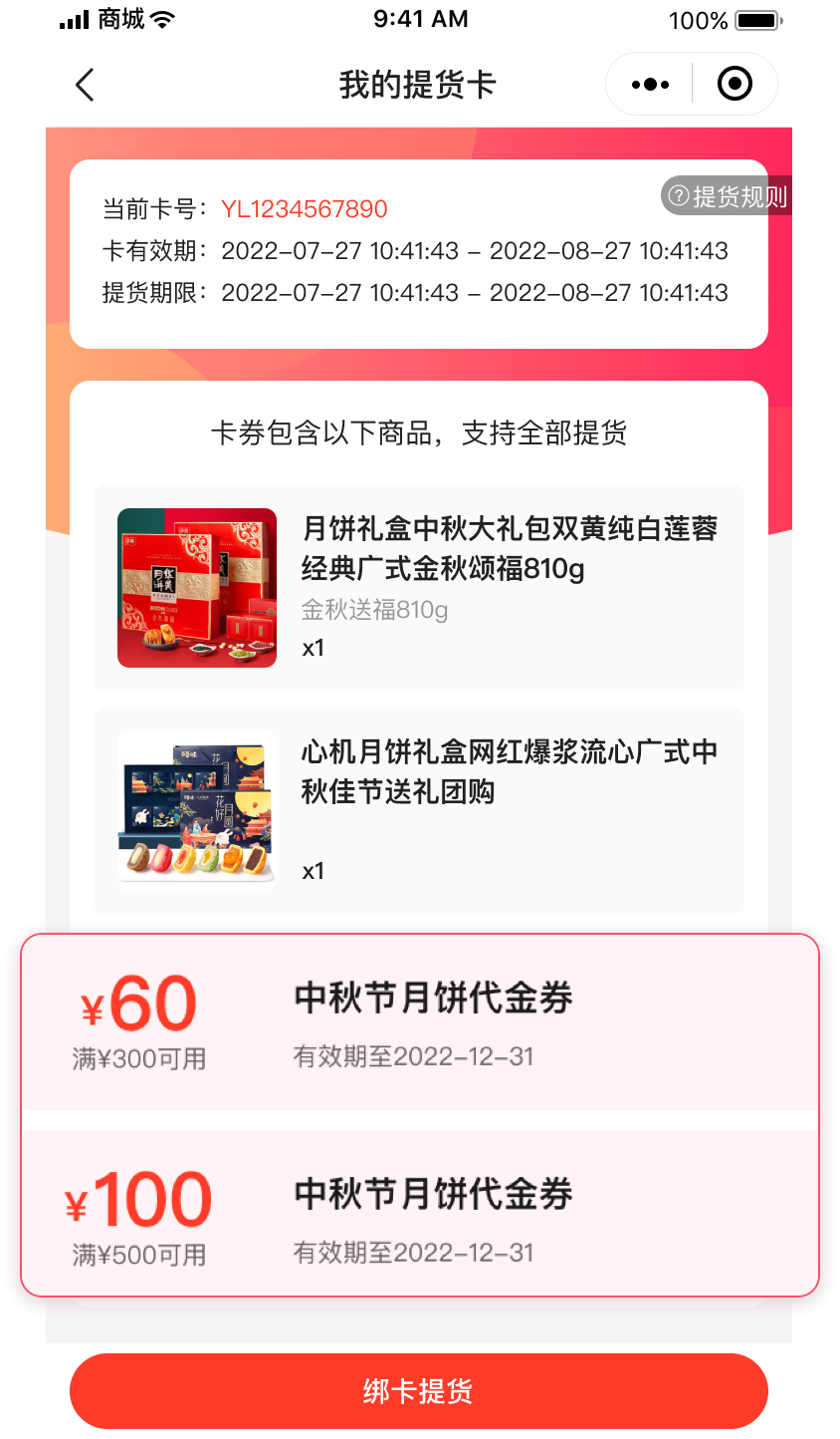 倍琢商城小程序商城提货卡 倍琢商城小程序商城提货卡