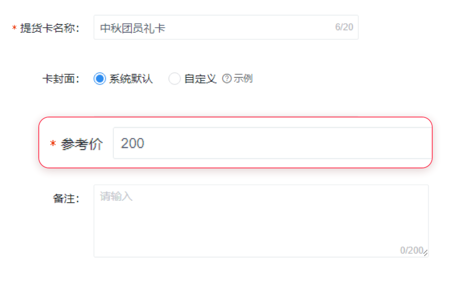 倍琢商城提货卡 倍琢商城提货卡