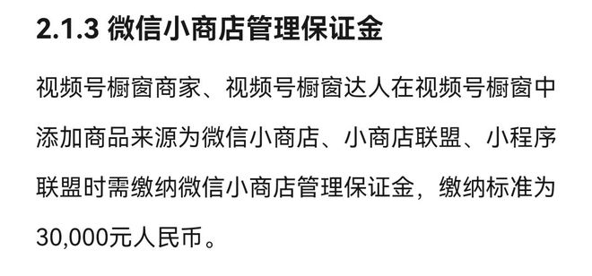 微信小商店缴纳保证金