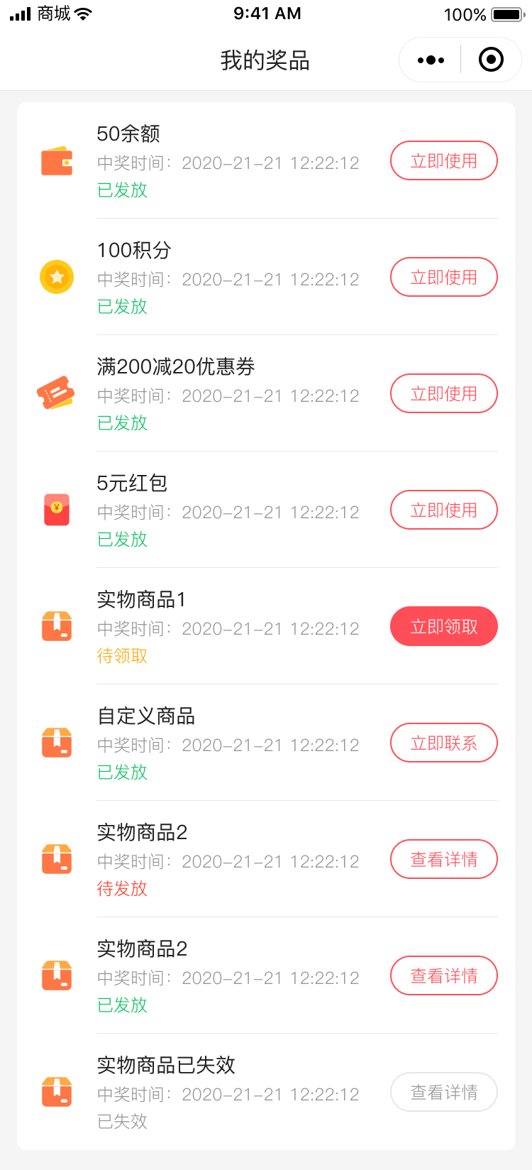 幸运大转盘-我的奖品.png