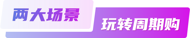 倍琢商城小程序商城周期购应用