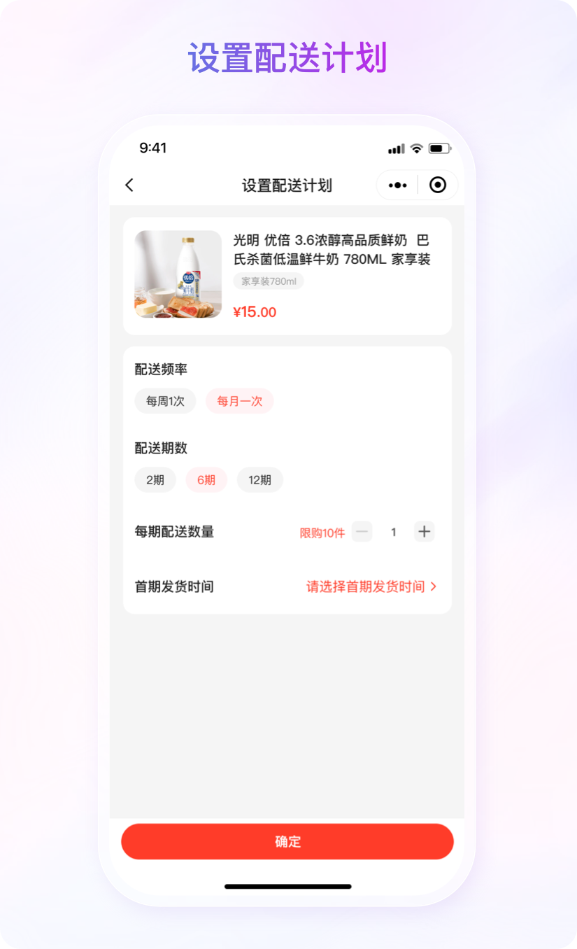 倍琢商城小程序商城周期购应用