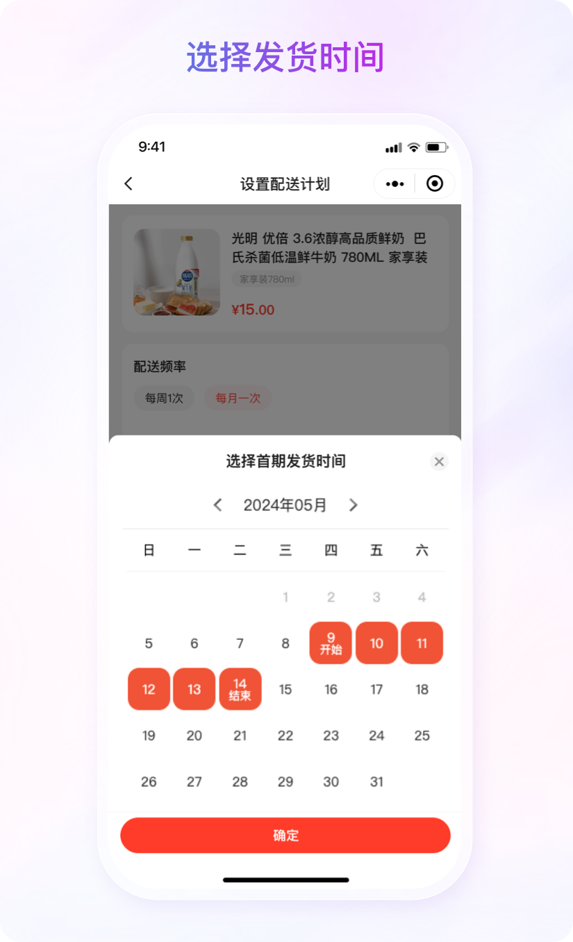 倍琢商城小程序商城周期购应用