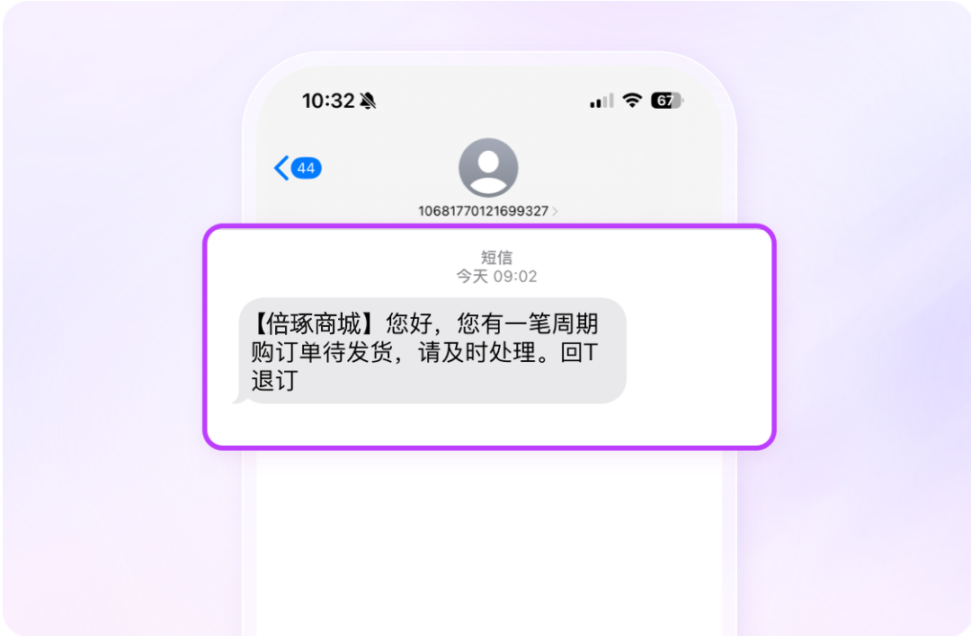 倍琢商城小程序商城周期购应用