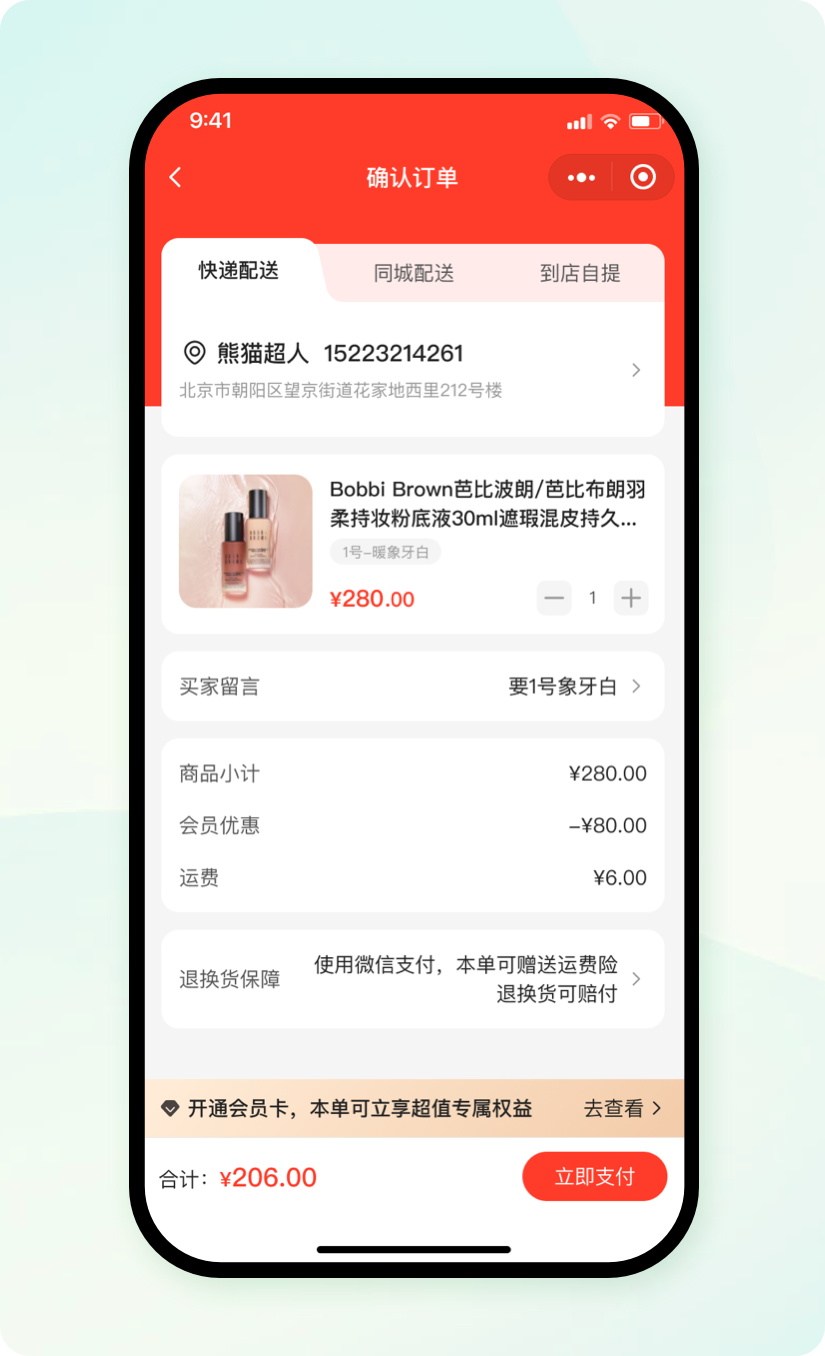 倍琢商城小程序无忧退货组件