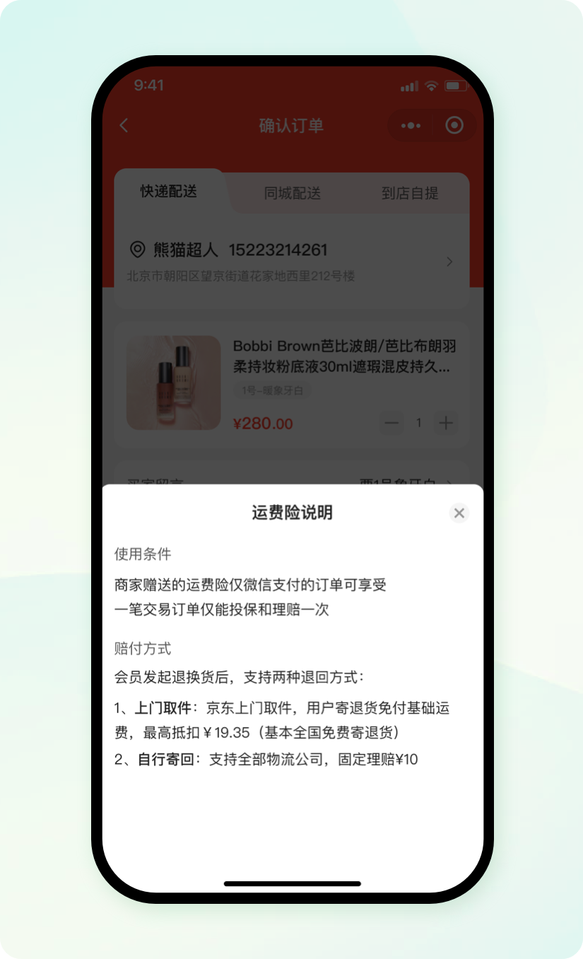 倍琢商城小程序无忧退货组件