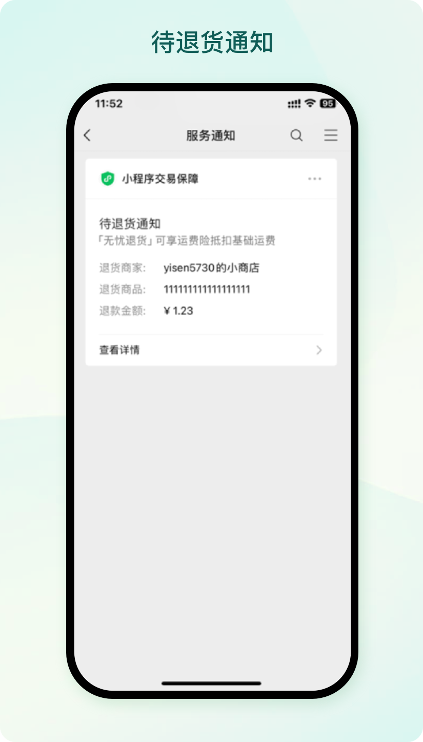 倍琢商城小程序无忧退货组件