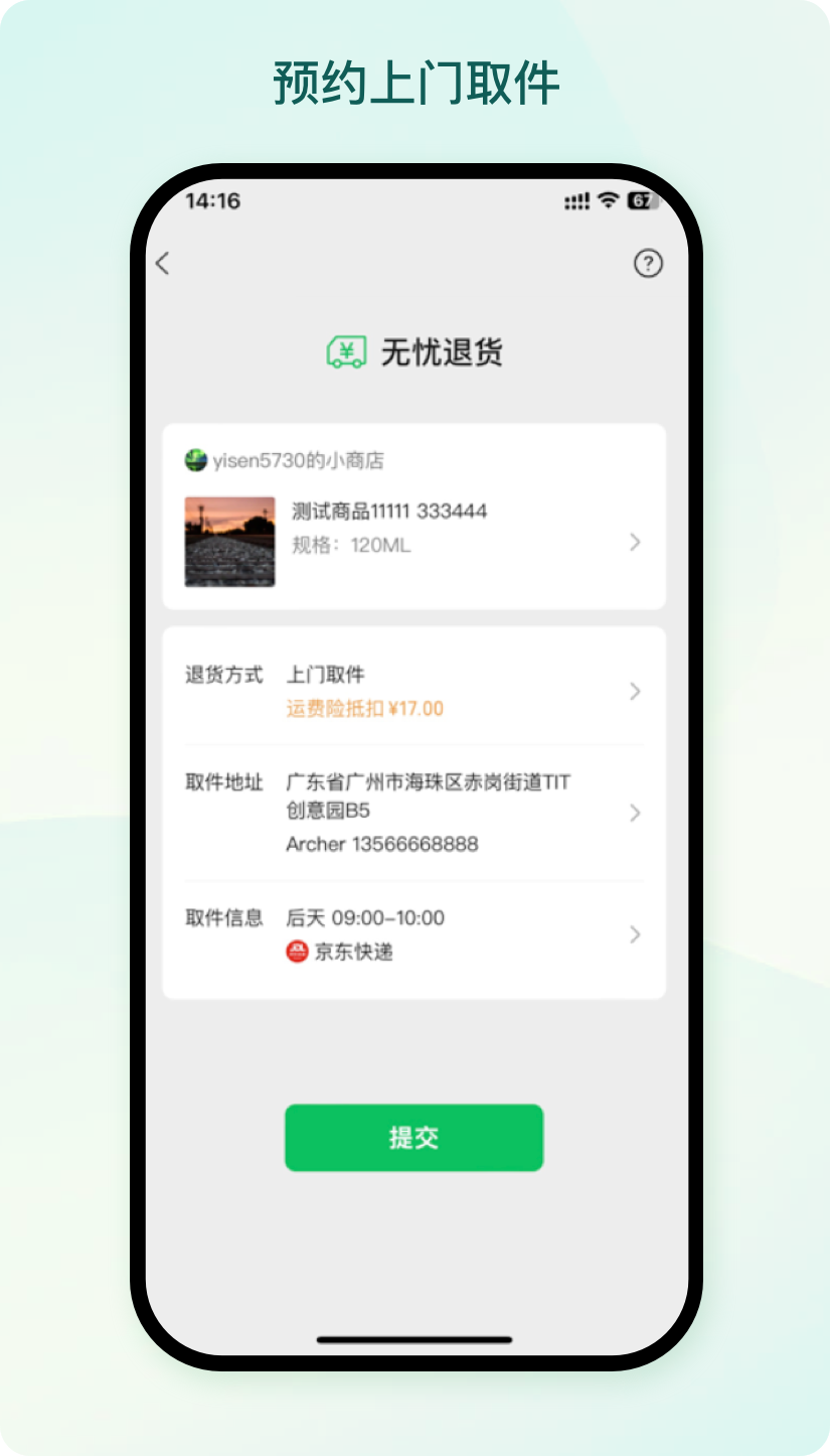 倍琢商城小程序无忧退货组件