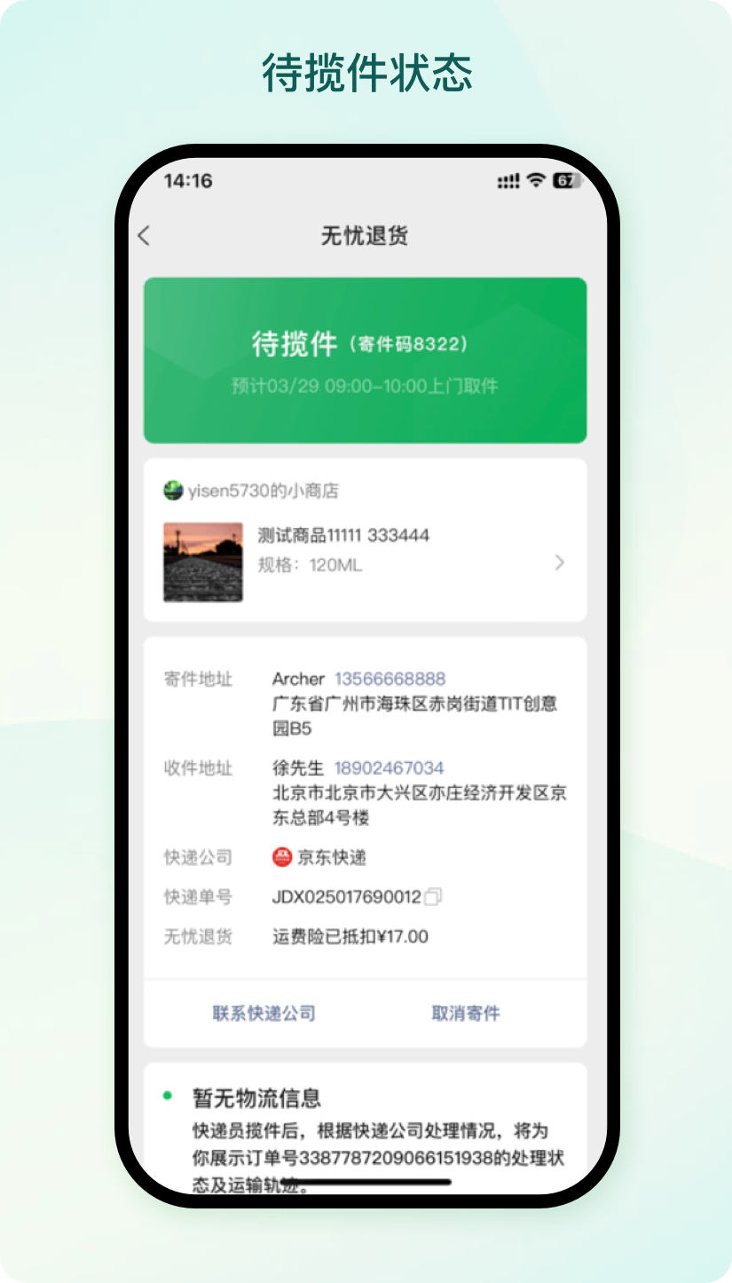 倍琢商城小程序无忧退货组件