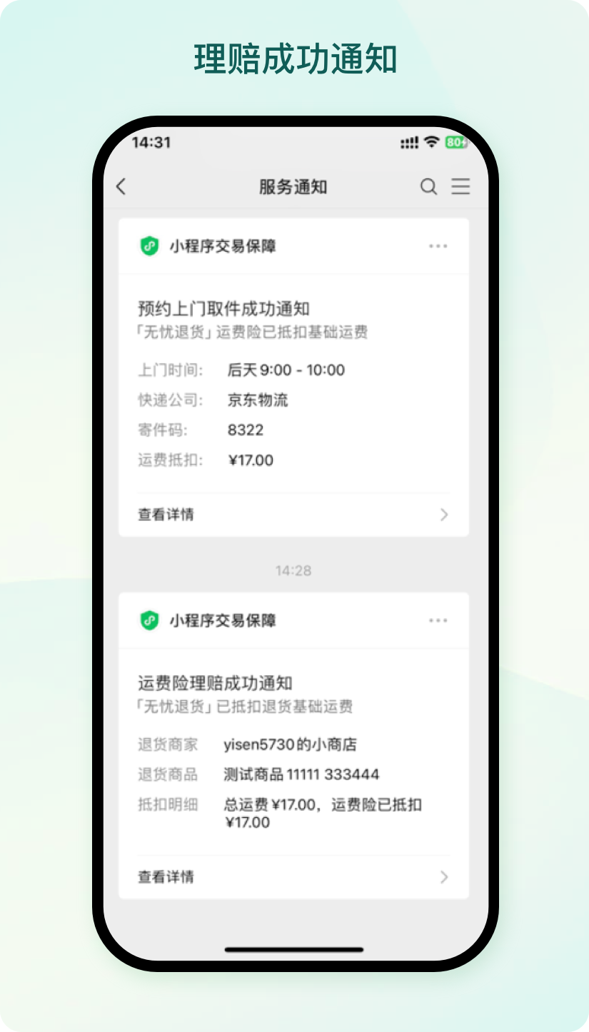 倍琢商城小程序无忧退货组件
